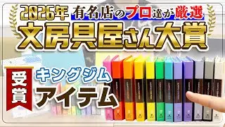 【文房具屋さん大賞2026！】キングジムが受賞した人気文房具を一挙ご紹介！ファイル賞を受賞した高機能クリアファイルや電子メモパッド「ブギーボード」など注目を集めた人気文房具の魅力を解説｜キングジム
