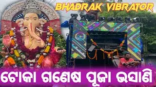 Dj Bhadrak Vibrator New Open Setup Toka Ganesh Bhasani bhadrak 2025 Road Show