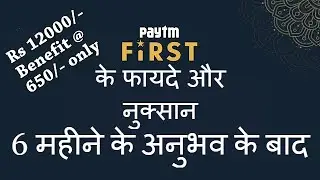 Paytm First Membership Review in Hindi - Paytm first Membership के क्या फायदे और कैसे ले ? [Hindi]