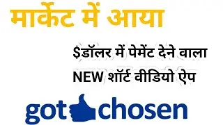 gotchosen india आ गया डॉलर में payment देने वाला नया Application.. #Gotchosen..