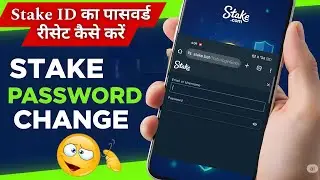 stake id ka password kaise change kare | how to change password on stake#stake#recoverpassword