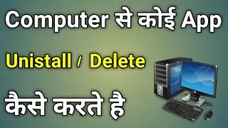 Computer Me Se App Delete Kaise Kare - How To App Delete In Computer