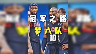 圆梦北京！十八年前的他们凭什么能一雪前耻？