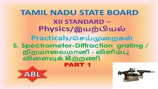 XII Physics -  Practical 5 - #Spectrometer Grating Part 1