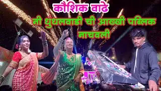 Dimple Musical Dj 🎉🔥 Fire Tarpa Show | At Village Dhundhalwadi Naka Marriage Video 