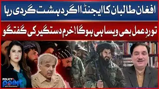 Afghan Taliban Agenda Under Scrutiny | Khurram Dastgir Warns of Strong Government Response
