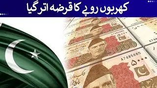 Massive Debt Relief! Loan Worth Trillions of Rupees Wiped Out! 💰🔥 | Rich Pakistan