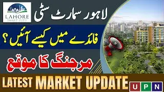 Lahore Smart City Latest Updates | Merging Option Available | Best Investment Options | UPN