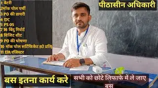 पीठासीन अधिकारी के कार्य/सबसे आसान #17C#PS05