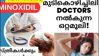 MINOXIDIL FOR HAIRFALL #reuploaded video|HAIR LOSS|HAIR REGROWTH|MEN&WOMEN