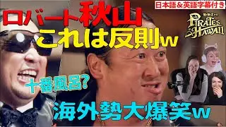 【龍が如く8外伝 #2】世界中が爆笑！秋山vs港区女子、海外ファンの笑いが止まらない！【海外の反応】