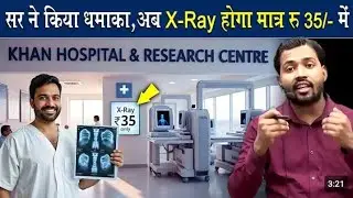 सर ने चालू किया मात्र 35 रुपये में X-Ray || X-Ray for only 35 Rupeesसर ने किया धमाका, अब X-Ray होगा