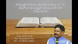 Date 28/01/2026Rev.Jayaprakash Rao  HP:-+91 88254 76842