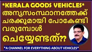 Goods Vehicles to Other States Procedure National Permit Lorry and Kerala Permit Lorry at Check post