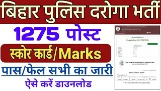 Bihar Police SI Marks Download 2024 | Bihar Daroga Score Card 2024 | Bihar Police SI  Marks Sheet