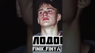 FINIK - Молодость (Single 2021) YouTube &middot; MELOMAN MUSIC 19 мар.