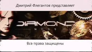 ВСЕХ ПРИВЕТСТВУЕМ! РОК проект DIAMOND MODE возобновлен! Давайте ЗНАКОМИТЬСЯ!