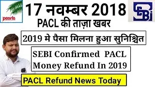 PACL News Today SEBI Confirms Pacl Money Refund in 2019 Pacl News from Delhi