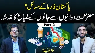 Crisis in Pakistan&rsquo;s Pharmaceutical Industry: Are Hazardous Medicines Putting Lives at Risk? |Part 2