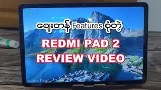 ဈေးတန်တဲ့ Redmi Pad 2 မှာဘာတွေမျှော်လင့်လို့ရမလဲ Review Video