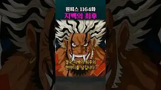지벡의 최후