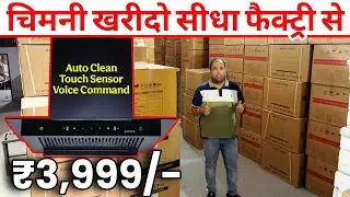 सबसे कम दाम में चिमनी || Direct Factory || Voice Command,Auto Clean ,No Sound || Chimney Factory