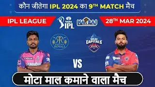 Rr vs Dc Dream11 Prediction | Rajasthan royals vs Delhi capitals Dream11 team, Dc vs rr Dream11 team