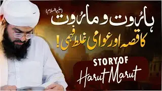 Harut Marut Kon They? | Haroot Maroot Ka Waqia | Mufti Hassan Attari | Darulifta Ahlesunnat