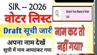 Draft List 2026 has been released. In this video you will know about Draft List 2026