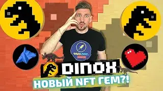 DinoX - новый гем в NFT играх? | Эра динозавров на блокчейне | Обзор проекта