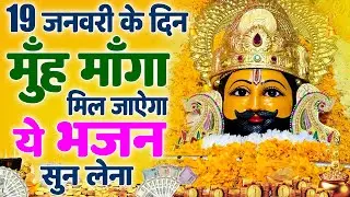 LIVE:खाटू श्याम बाबा 24 घंटे के अंदर जिंदगी बदल देंगे बस मकान दुकान में चला कर छोड़ देना KHATUSHYAM