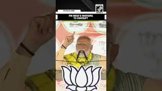 Corrupt will spend their entire lives in jail after June 4: PM Modi in WB&rsquo;s Purulia