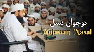 Molana Tariq Jameel | Nojawan Nasal | Tariq Jameel Bayan | Emotional Bayan Tariq Jammel | #Bayan