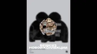 ФЭШН СЭШН! Новая коллекция Марка Родовского! Топ или нет? #тренды #мода #рувир #бренд