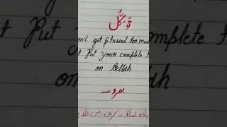 I did a fast time calligraphy writing meaning in arabic, english, yedu ll by siddiqui channel Dbd