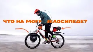 🆂🅷🆄🅻🆉│Shulz Moms Favorite│ ЧТО НА МОЕМ ВЕЛОСИПЕДЕ?