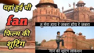 Fan Movie Shooting Location (2016)  | Jabra Full Song | Shahrukh khan | Lal Qila | Delhi