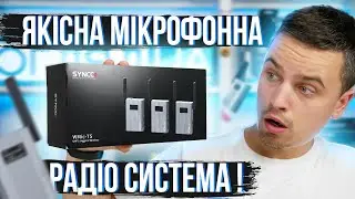 Огляд радіосистеми Synco WMic-TS - Якісний звук за розумні гроші.