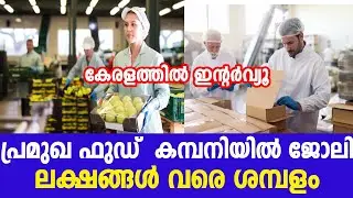 Gulf Food  Company Jobs/ Warehouse  jobs interview in Kerala/ Gulf jobs Malayalam/Freshers Gulf jobs