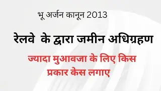 railway land acquisition process