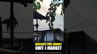 Сильный пожар охватил оживленный рынок Unit-1 в Бхубанешваре.