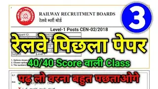 RRB NTPC Previous Year Question Paper || Railway NTPC CBT-1 Previous Year Question Paper 2021