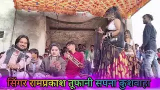 चकिया होले होले पीसो दडला टूट न जाबे रे गायक रामप्रकाश तूफानी सपनाकुशवाहा का जबरजस्तधुआंधार राईनृत्य