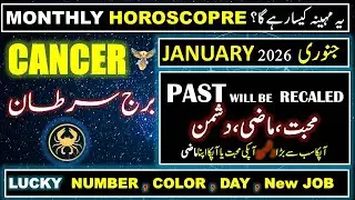 Cancer January 2026 Horoscope | Burj Sartan January Kaisa Rahega? | Monthly Astrology Prediction