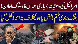 Ceasefire OVER! | Israel&rsquo;s Response |Shocking Decision | EMRA Stories