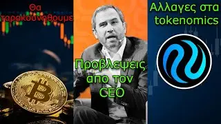 CRYPTO&Nu;&Epsilon;&Alpha;:Bitcoin &sigma;&tau;&iota;&sigmaf; 87.000$, ό&lambda;&alpha; &tau;&alpha; &gamma;&epsilon;&gamma;&omicron;&nu;ό&tau;&alpha; &pi;&omicron;&upsilon; έ&rho;&chi;&omicron;&nu;&tau;&alpha;&iota;. XRP &nu;έ&omicron; ATH &tau;&omicron; 2026, Injective