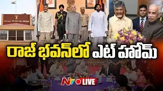 LIVE : At Home Event-2025 Live from Raj Bhavan, Vijayawada | #Chandrababu #Pawankalyan | NTV Telugu