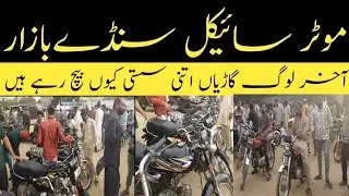 Sunday bike market Karachi 2023 | Sunday bike bazar Karachi2023 |AmirKaKarachi