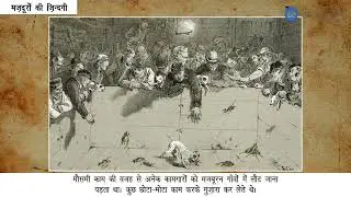 हाथ श्रम और वाष्प शक्ति | Hand labour and steam power | Class 10 | History