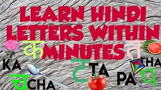 LEARN HINDI LETTERS WITHIN MINUTES